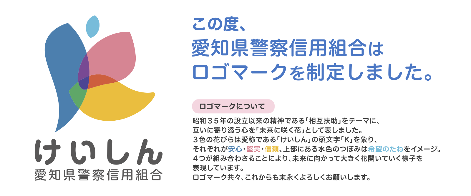 ロゴマークを制定しました